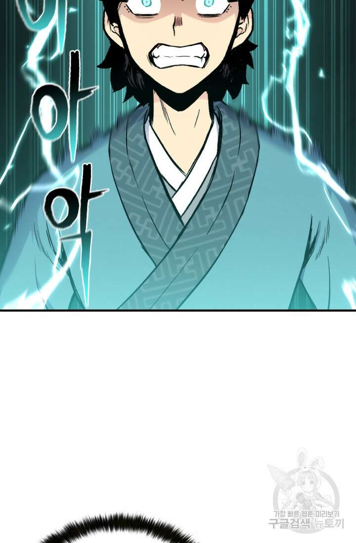 무공서고의 주인 9화 88