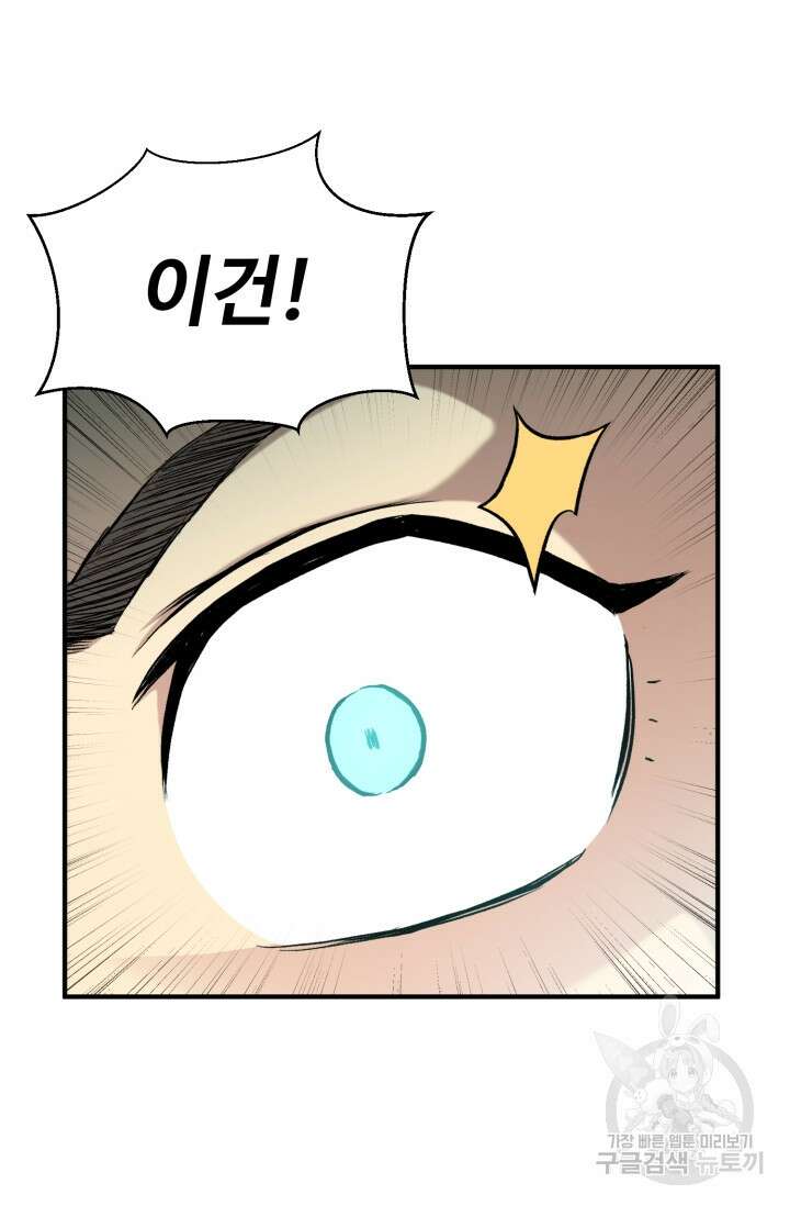 무공서고의 주인 9화 91