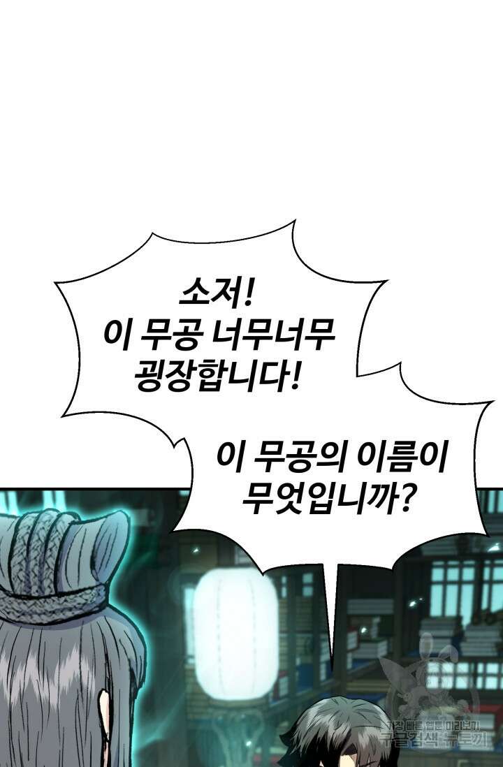 무공서고의 주인 9화 92