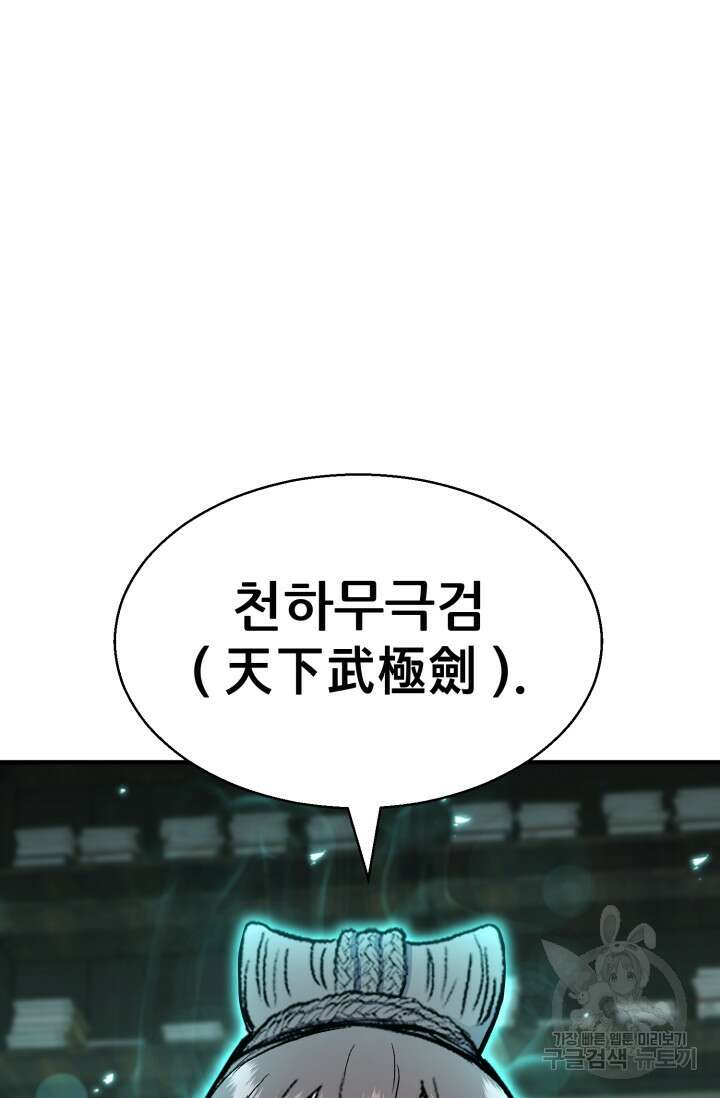 무공서고의 주인 9화 94