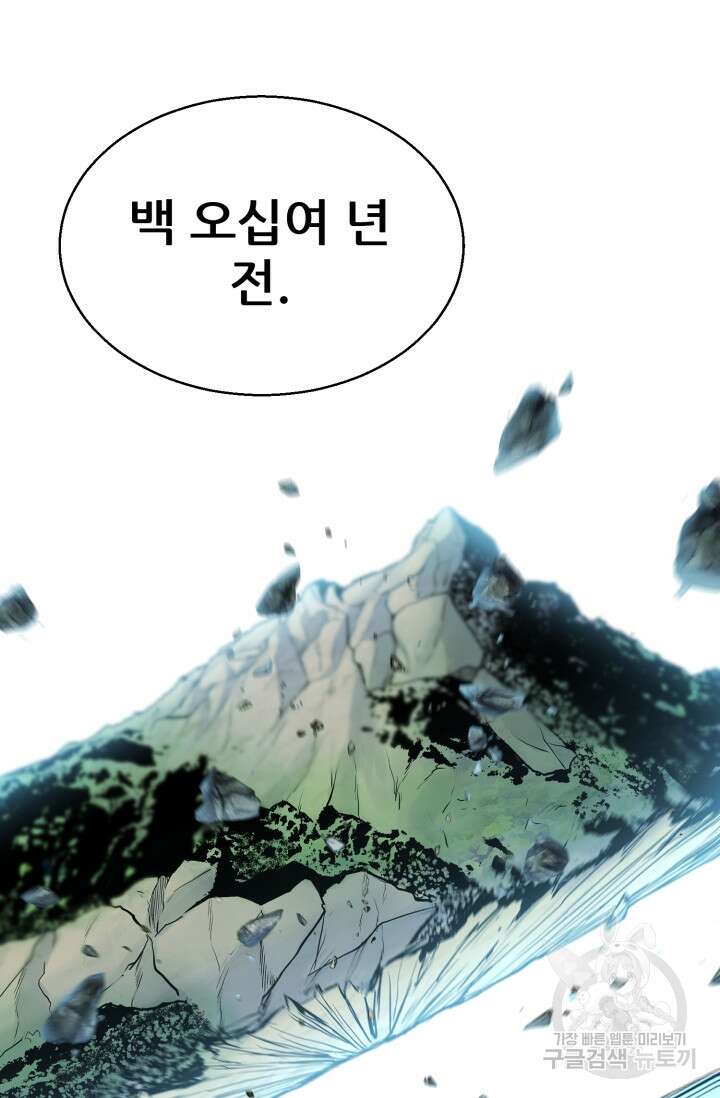 무공서고의 주인 9화 96