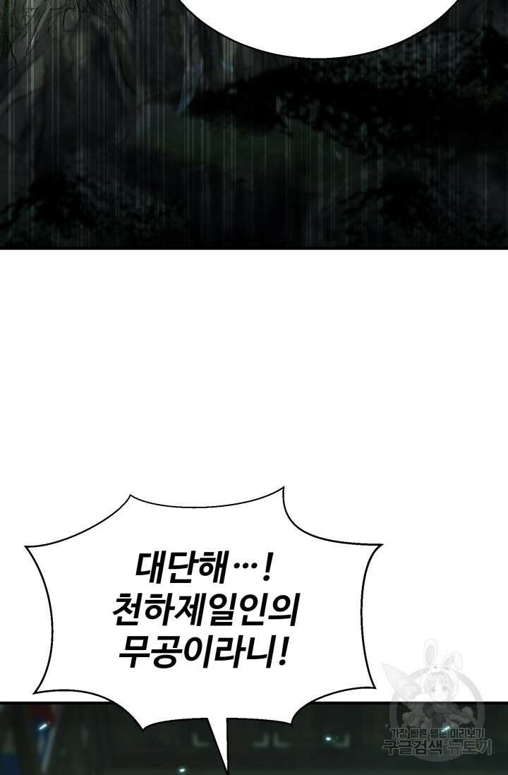 무공서고의 주인 9화 98