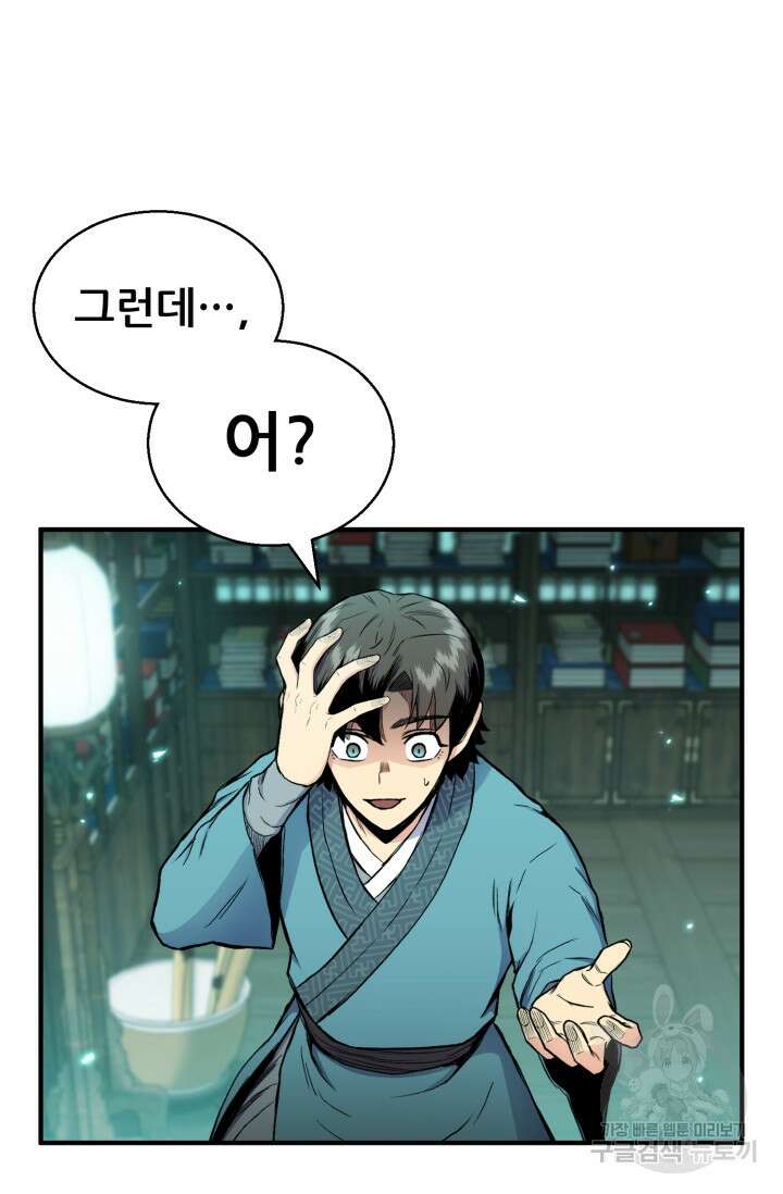무공서고의 주인 9화 100