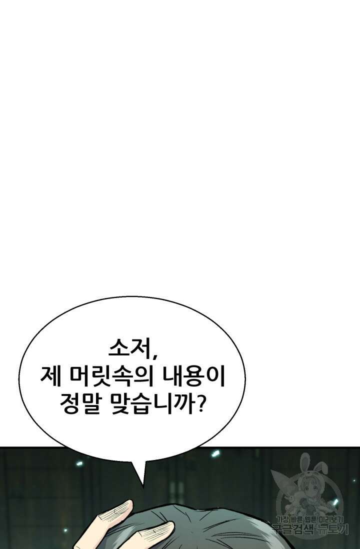 무공서고의 주인 9화 101