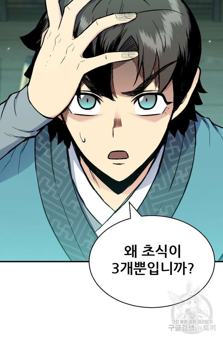 무공서고의 주인 9화 102