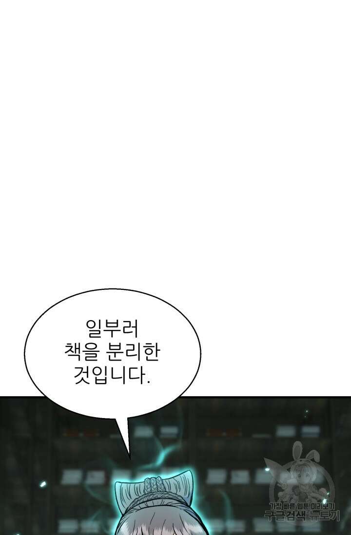 무공서고의 주인 9화 103