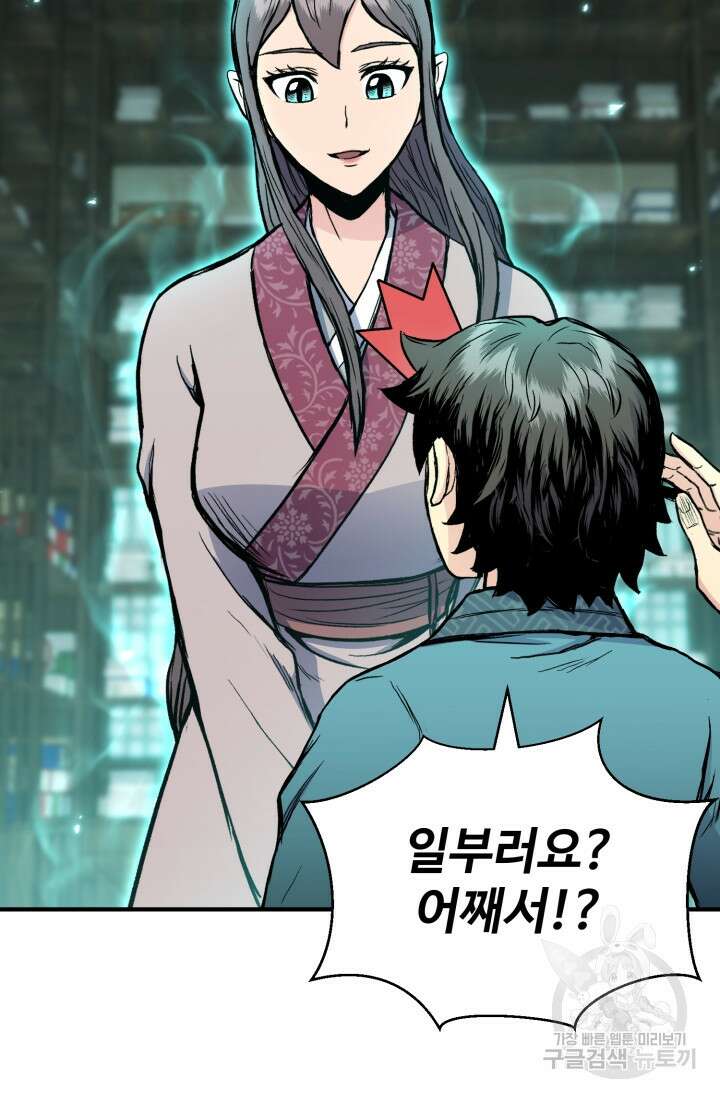 무공서고의 주인 9화 104