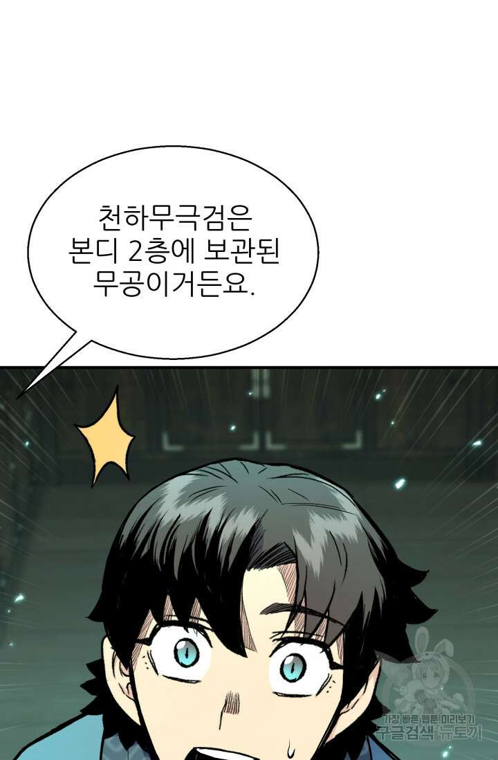 무공서고의 주인 9화 105