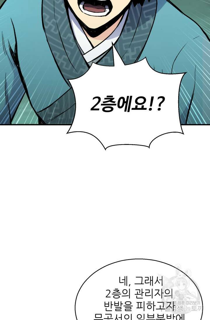 무공서고의 주인 9화 106