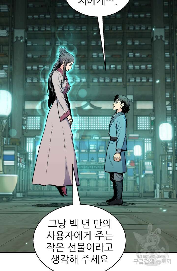 무공서고의 주인 9화 109
