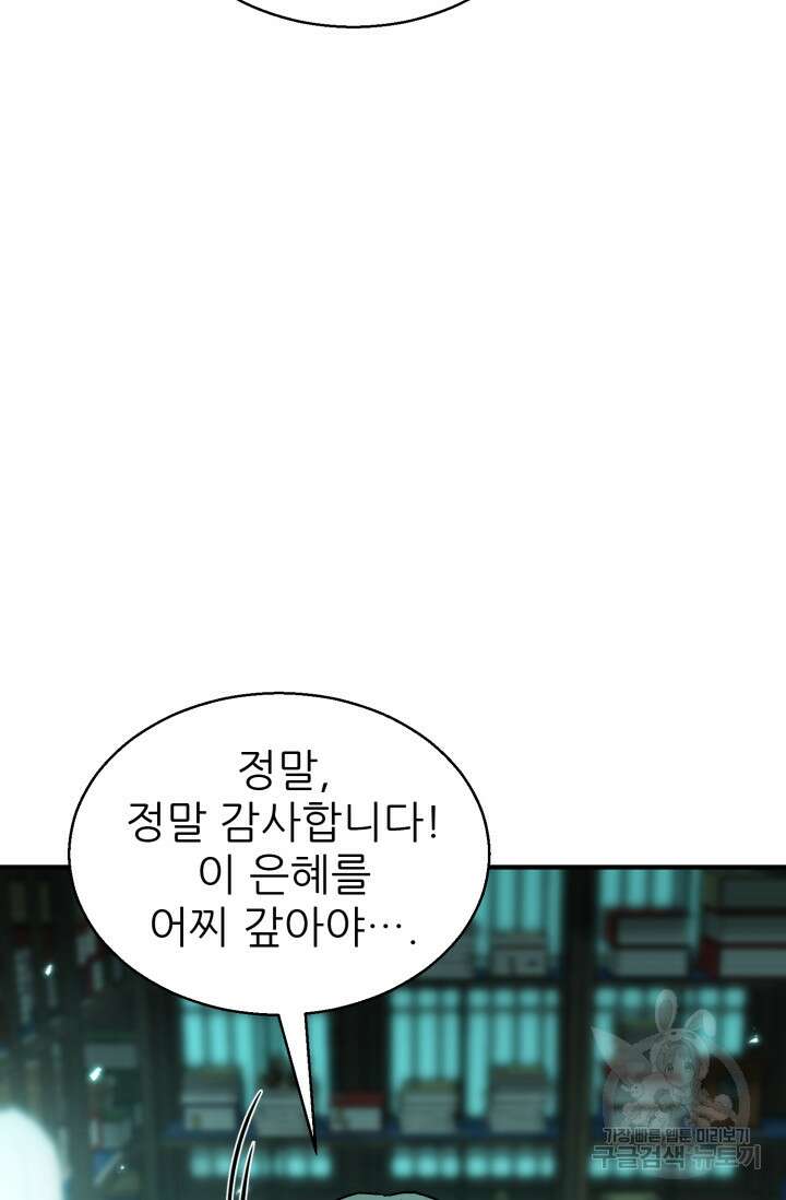 무공서고의 주인 9화 110