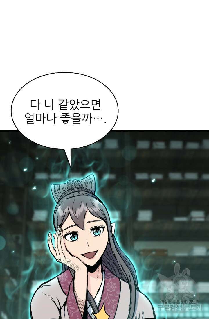 무공서고의 주인 9화 112