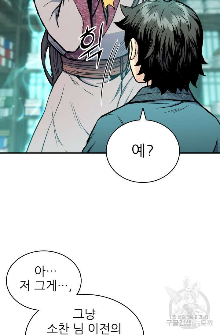 무공서고의 주인 9화 113