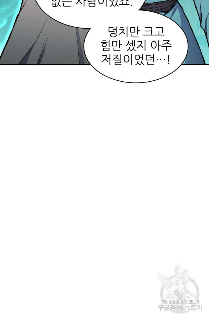 무공서고의 주인 9화 117