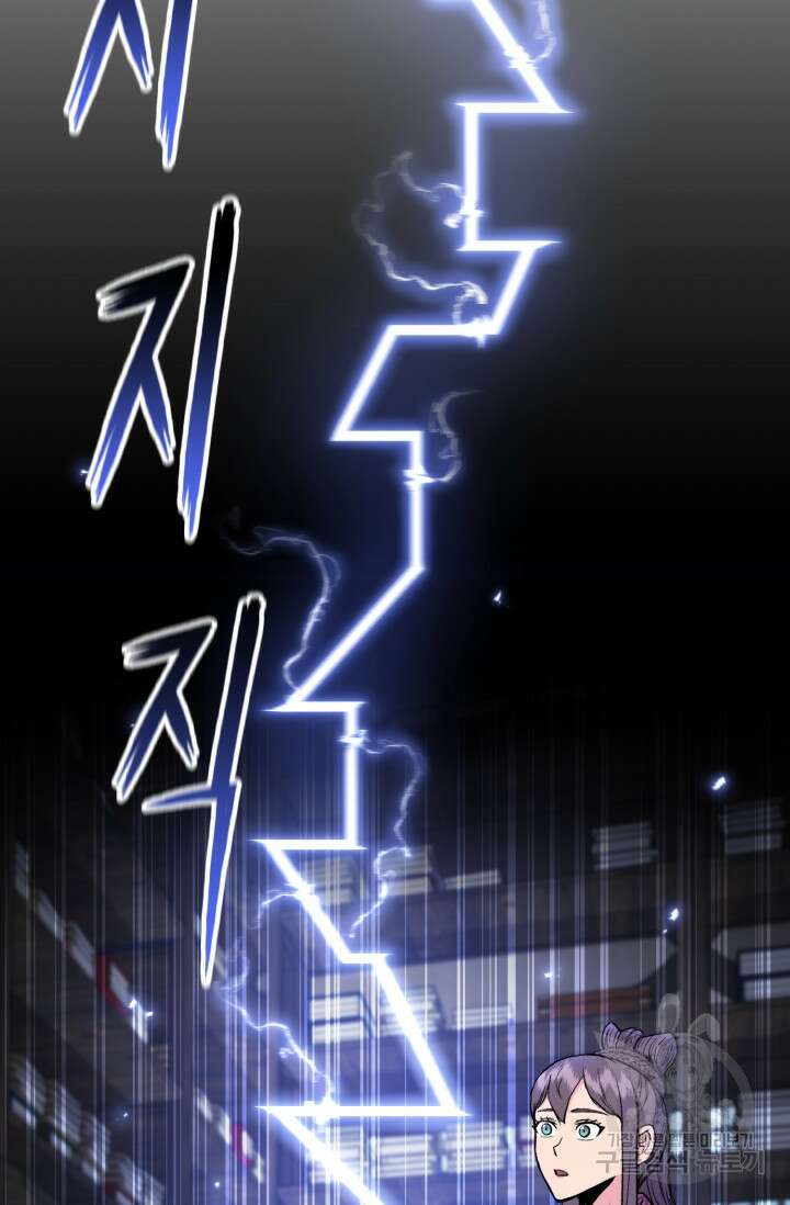 무공서고의 주인 9화 119