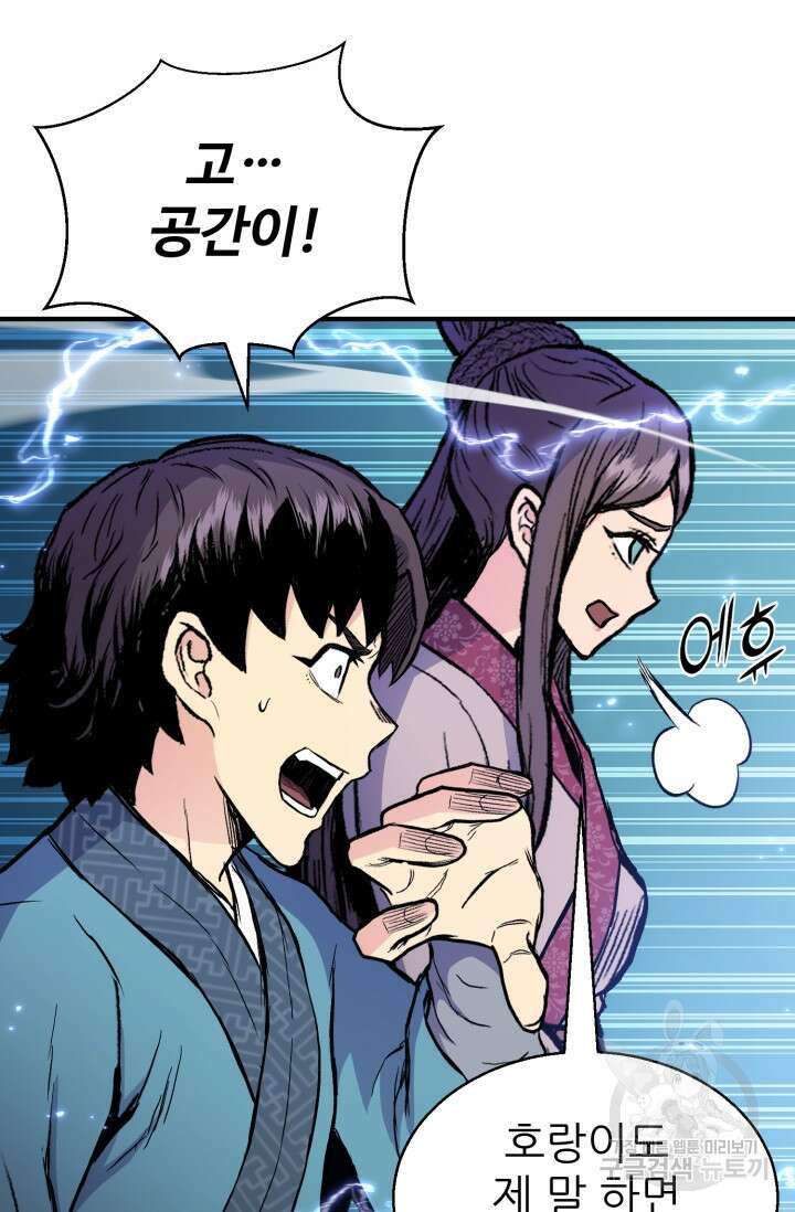 무공서고의 주인 9화 121