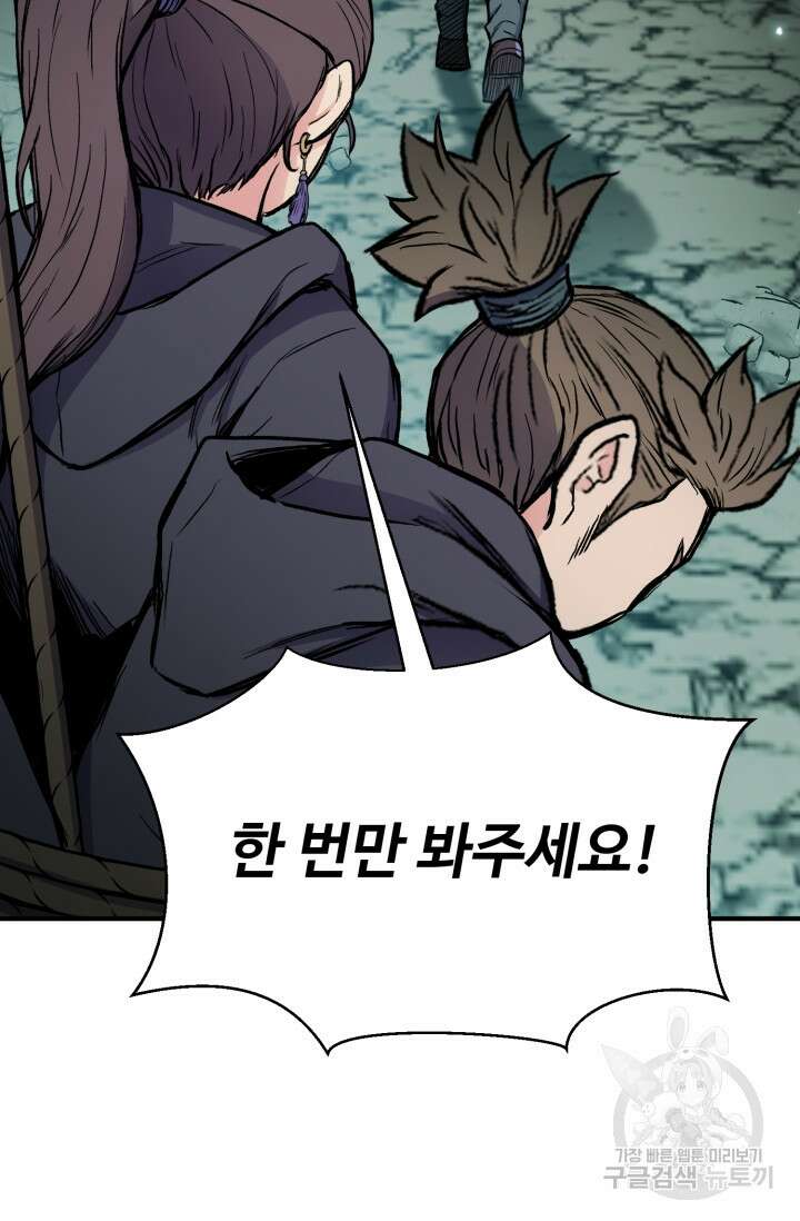 무공서고의 주인 15화 2