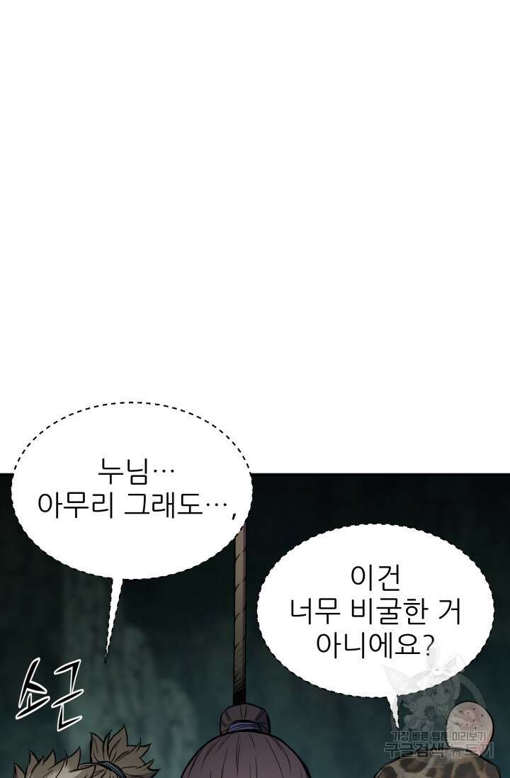무공서고의 주인 15화 3