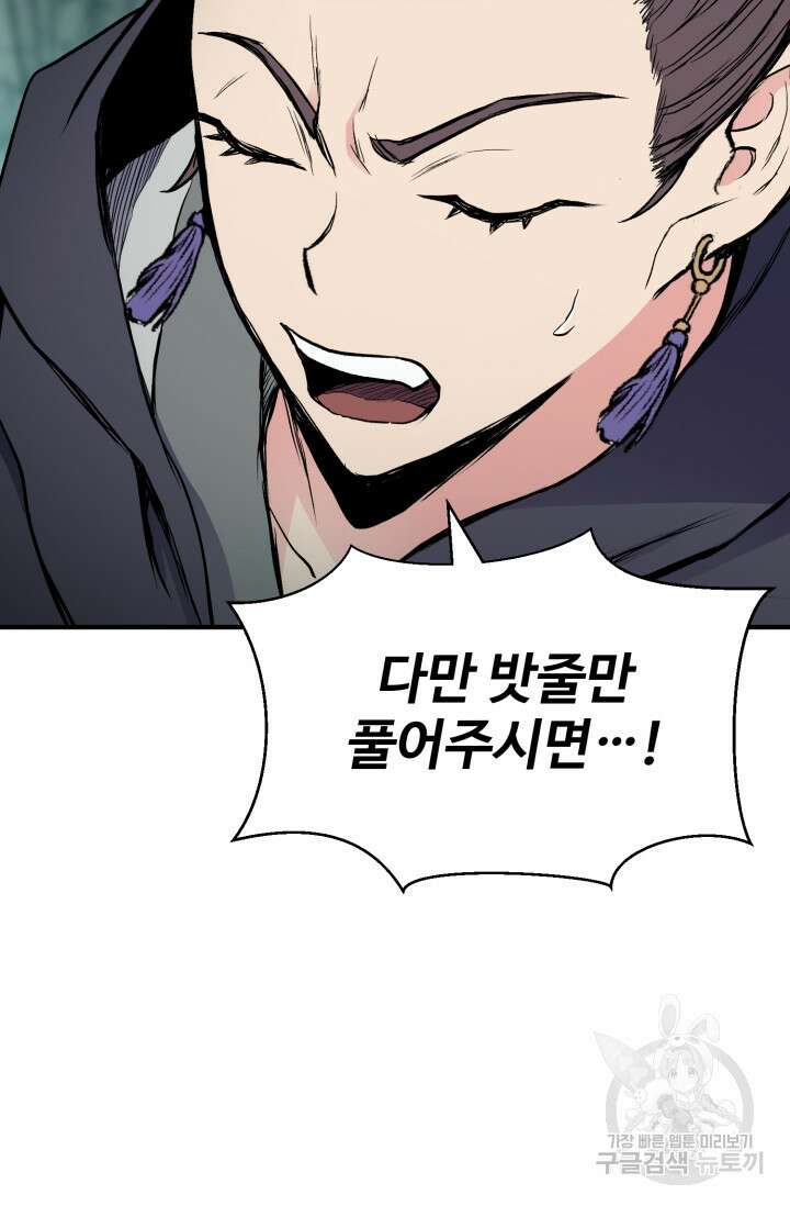 무공서고의 주인 15화 6