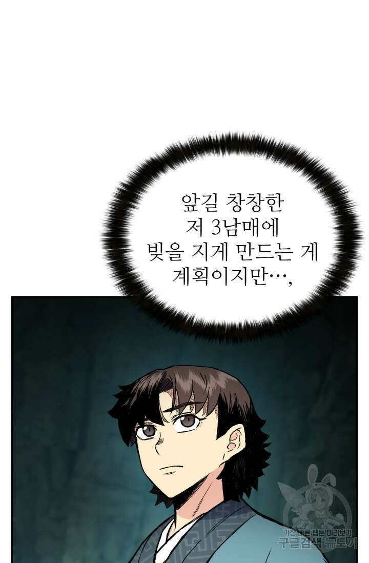 무공서고의 주인 15화 7