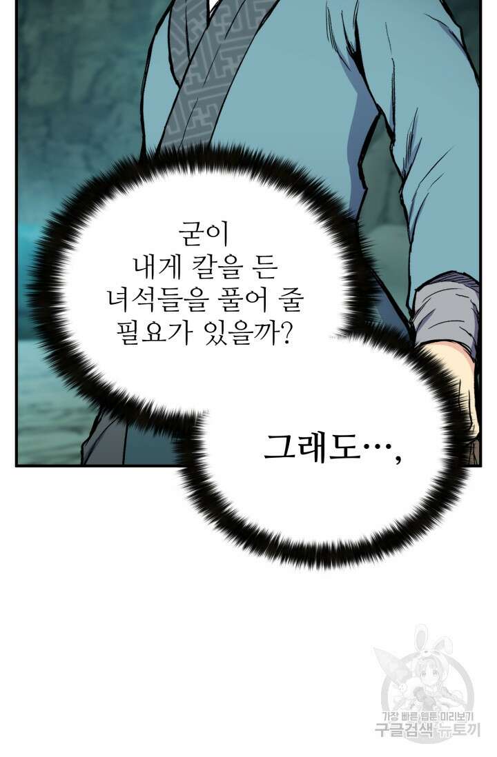 무공서고의 주인 15화 8