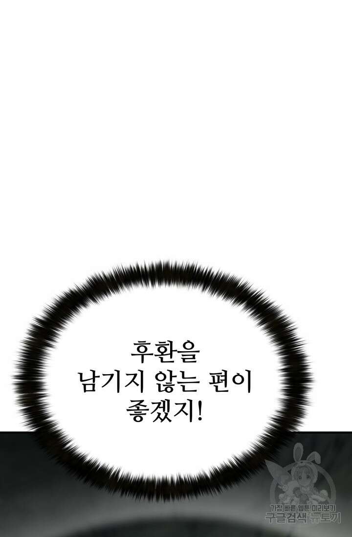 무공서고의 주인 15화 9