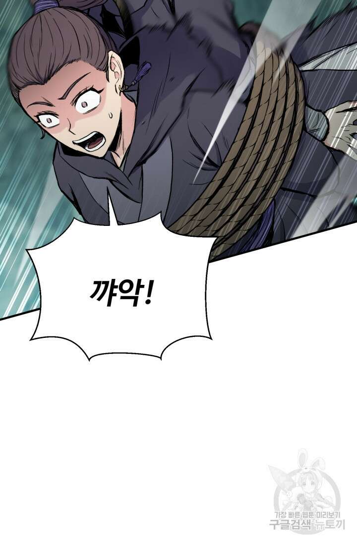 무공서고의 주인 15화 17