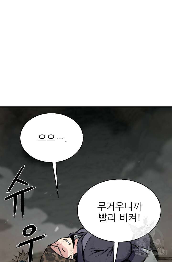 무공서고의 주인 15화 20