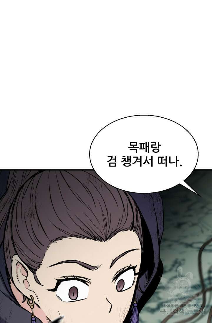 무공서고의 주인 15화 22
