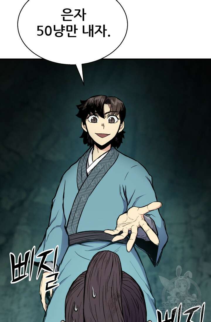 무공서고의 주인 15화 29