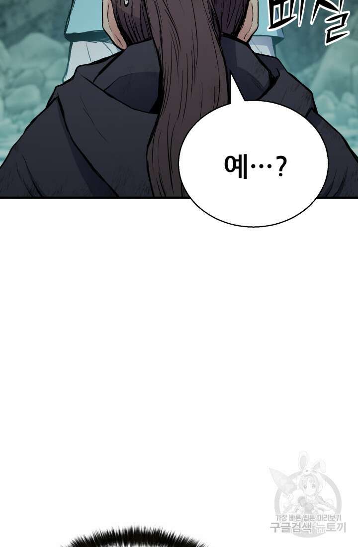 무공서고의 주인 15화 30