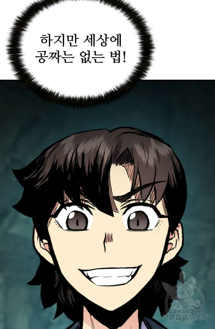 무공서고의 주인 15화 31