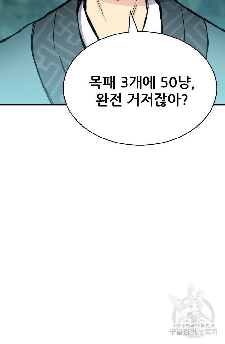 무공서고의 주인 15화 32