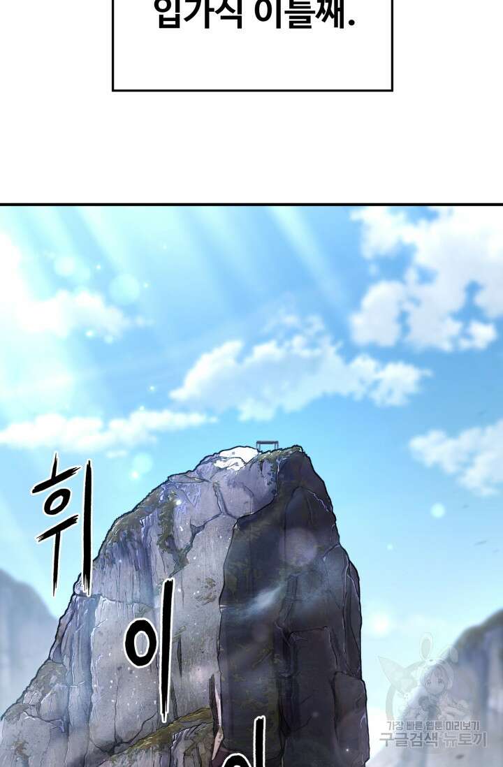 무공서고의 주인 15화 35