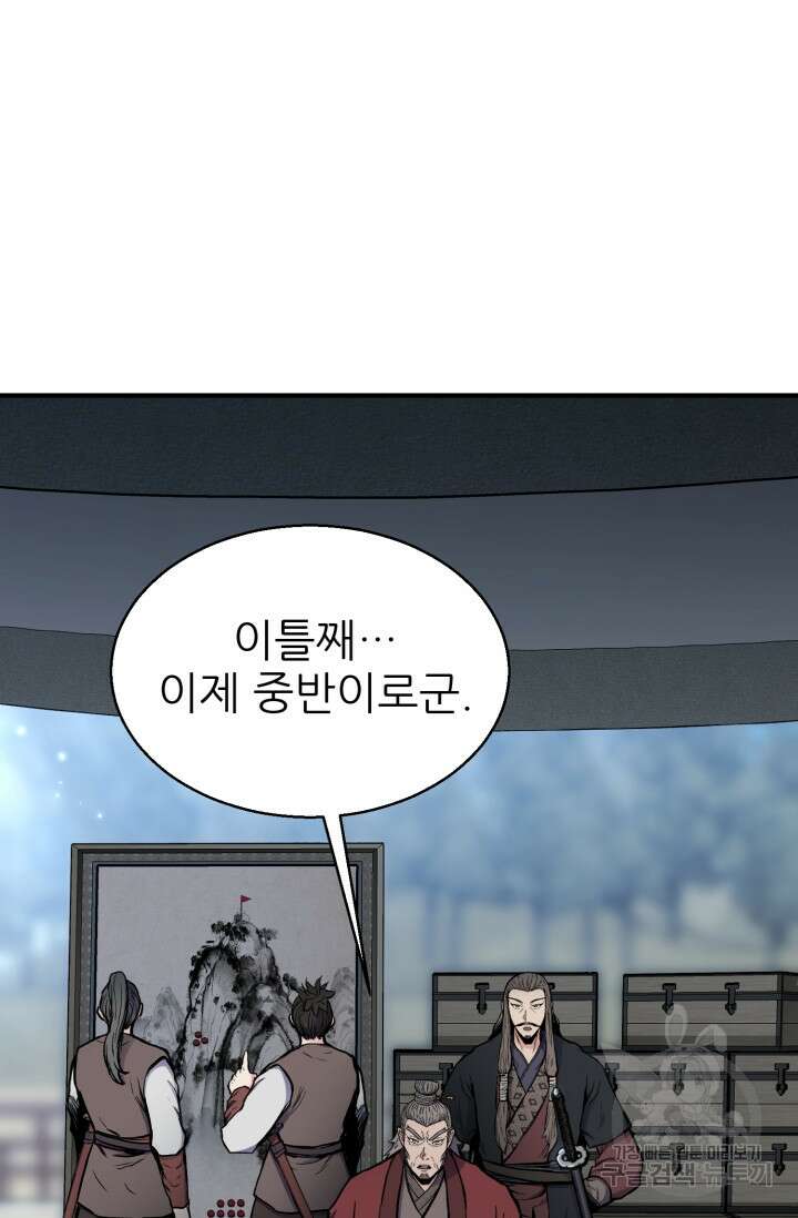 무공서고의 주인 15화 37