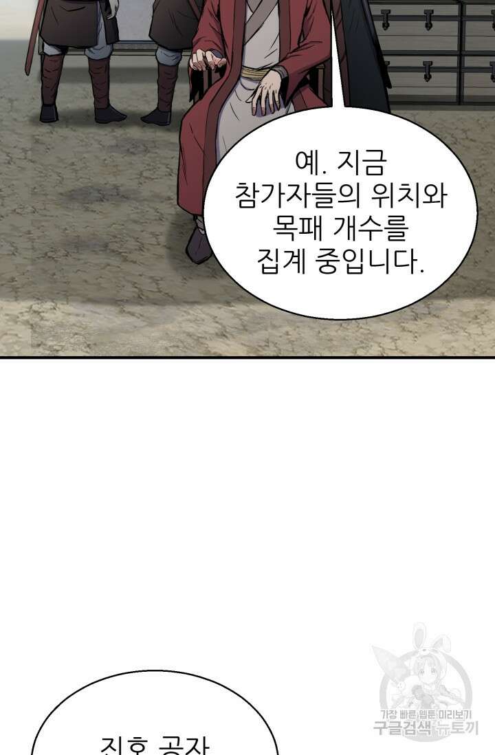 무공서고의 주인 15화 38