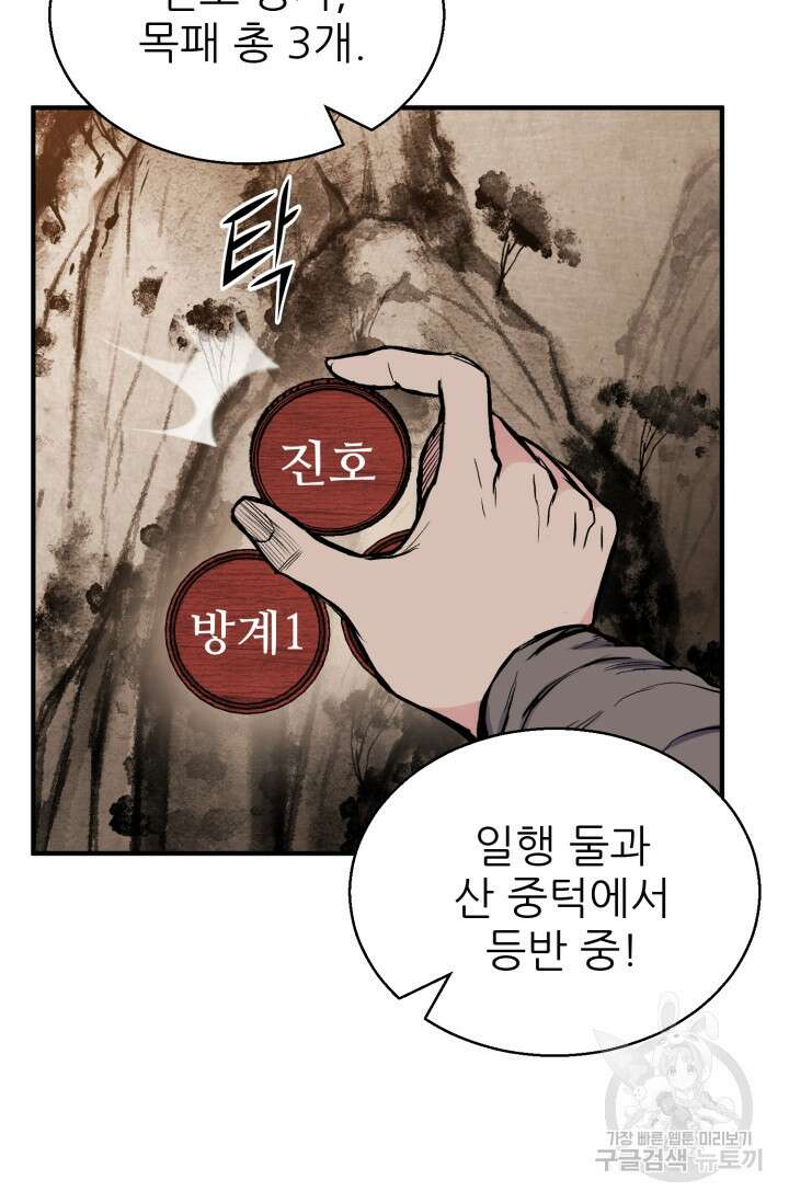 무공서고의 주인 15화 39