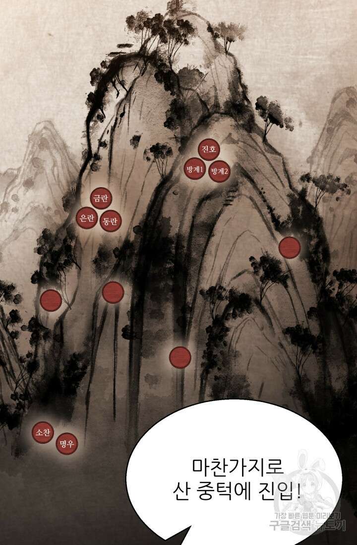무공서고의 주인 15화 41