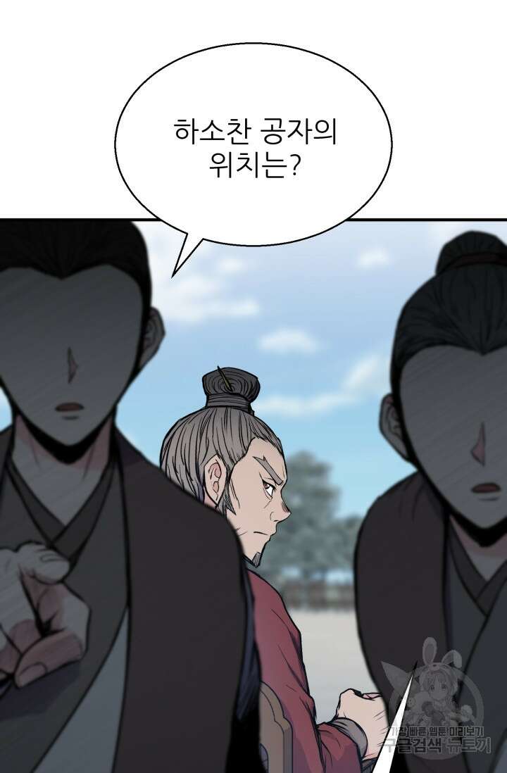 무공서고의 주인 15화 43