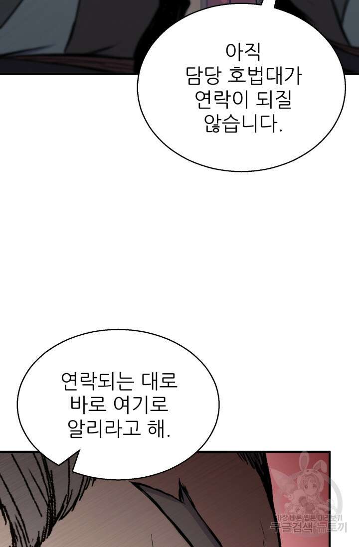 무공서고의 주인 15화 44