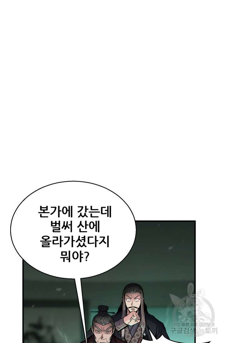 무공서고의 주인 15화 49