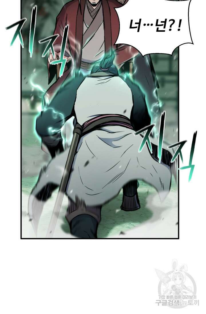 무공서고의 주인 15화 50