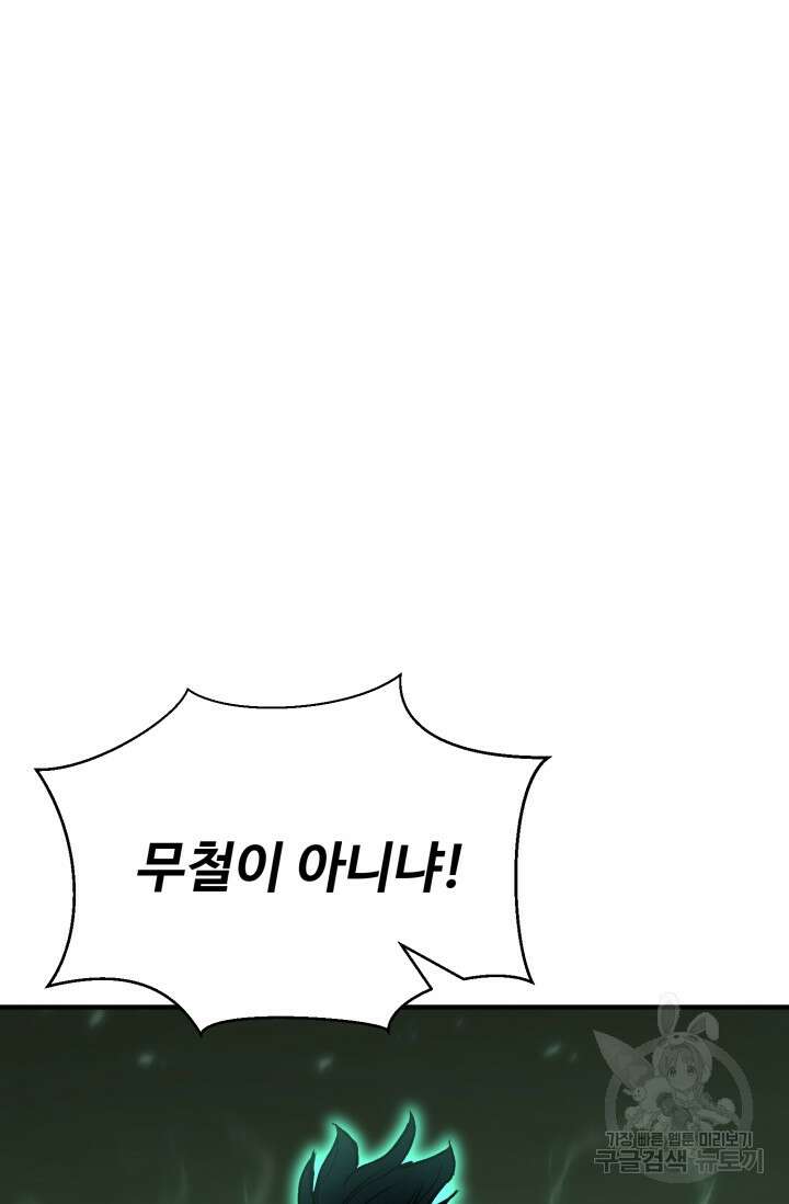 무공서고의 주인 15화 51