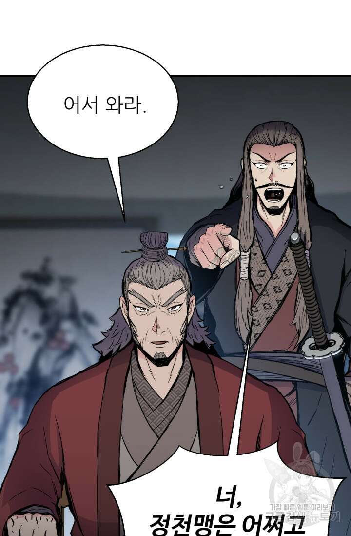 무공서고의 주인 15화 54