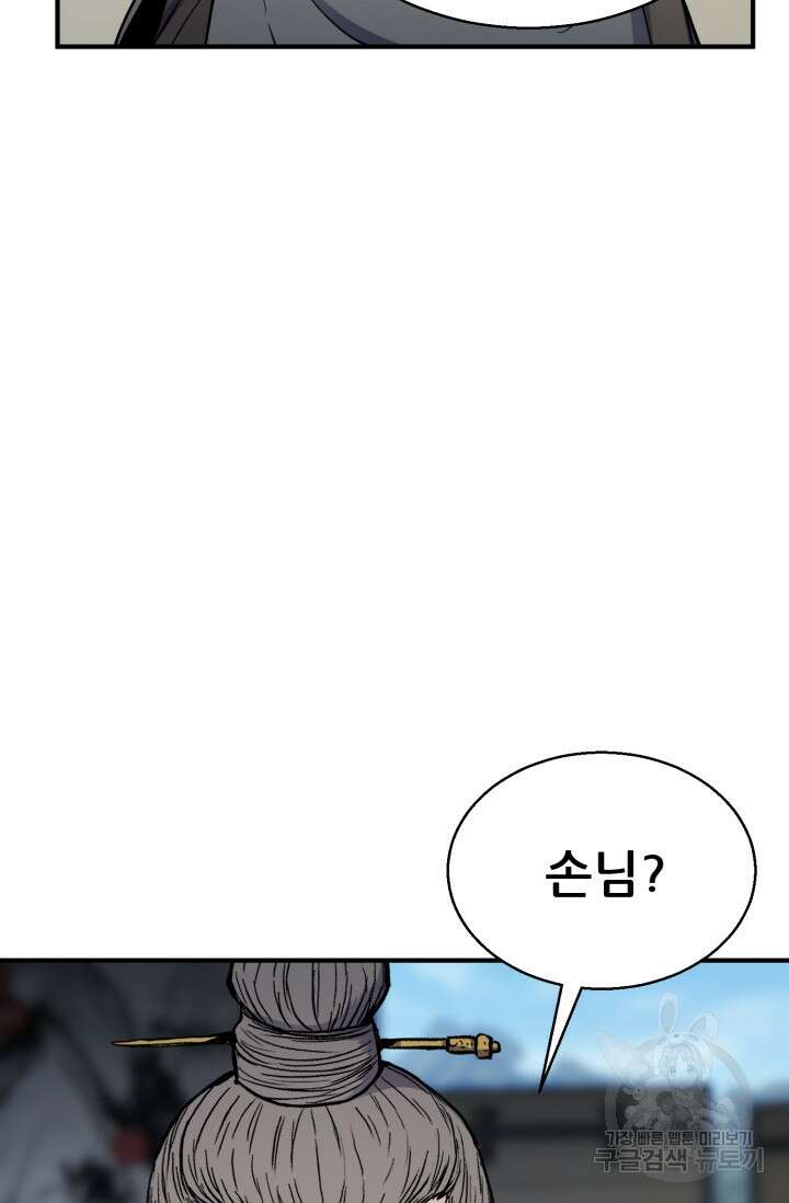 무공서고의 주인 15화 57