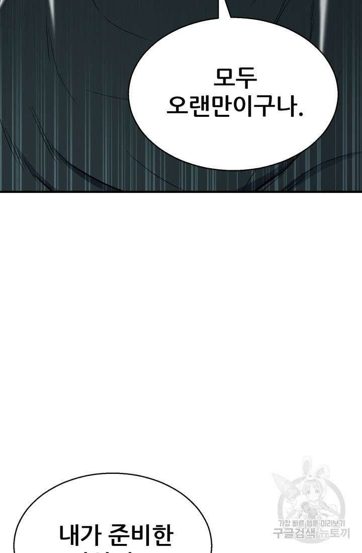 무공서고의 주인 15화 60