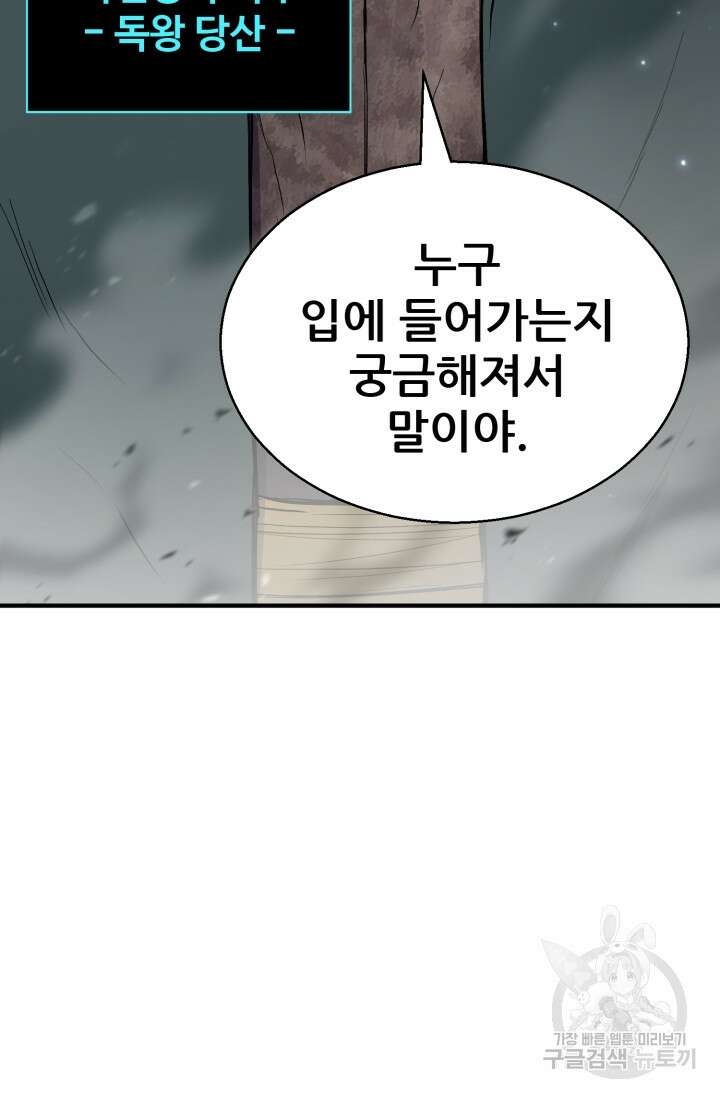 무공서고의 주인 15화 62