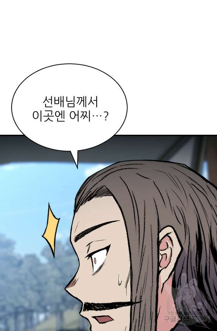 무공서고의 주인 15화 63