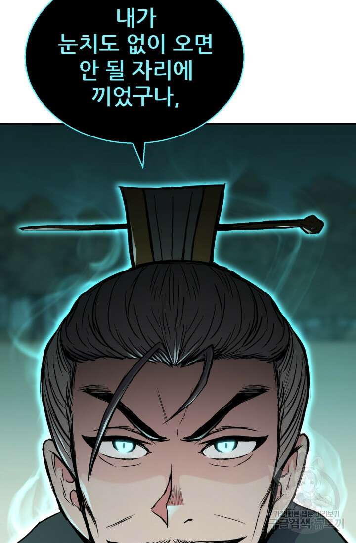 무공서고의 주인 15화 66