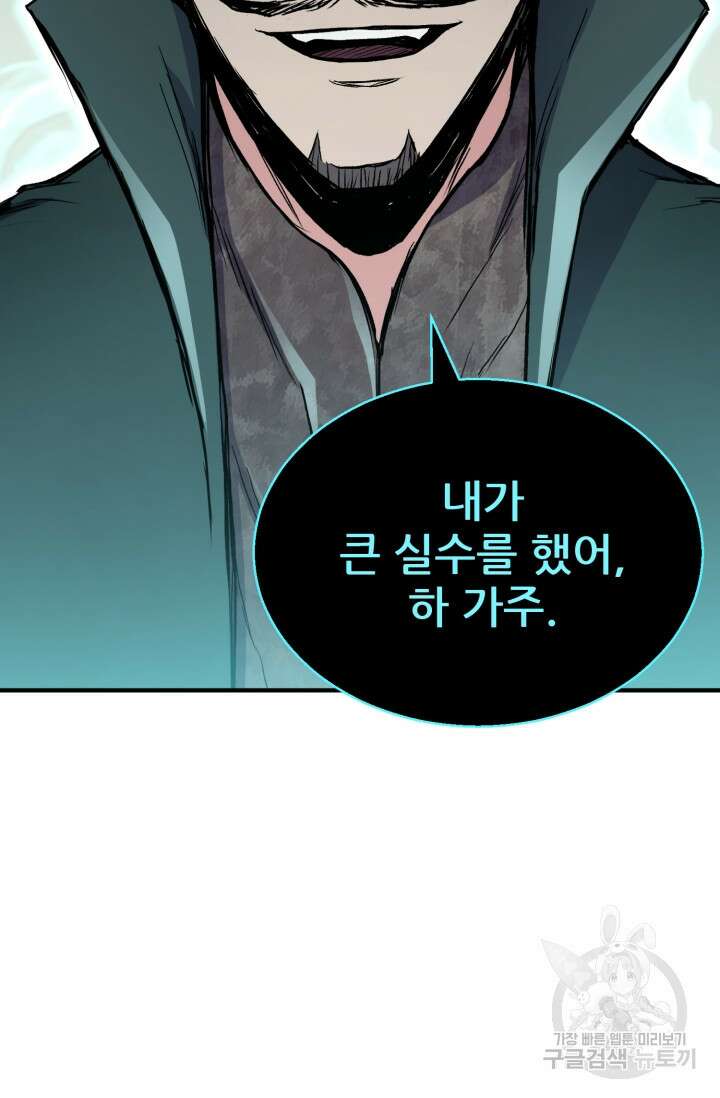 무공서고의 주인 15화 67